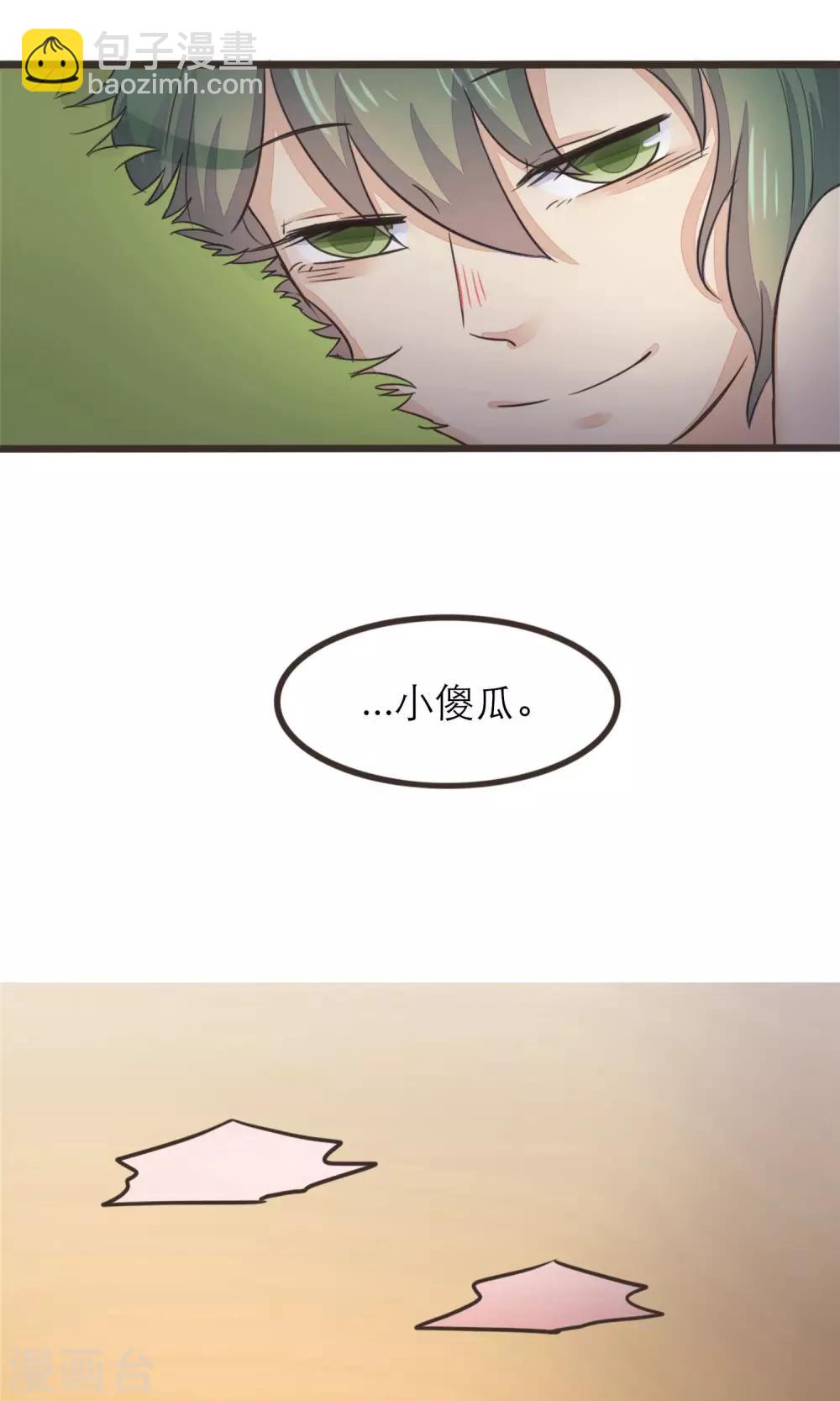 《种族不同怎么谈恋爱》第18话 第7页
