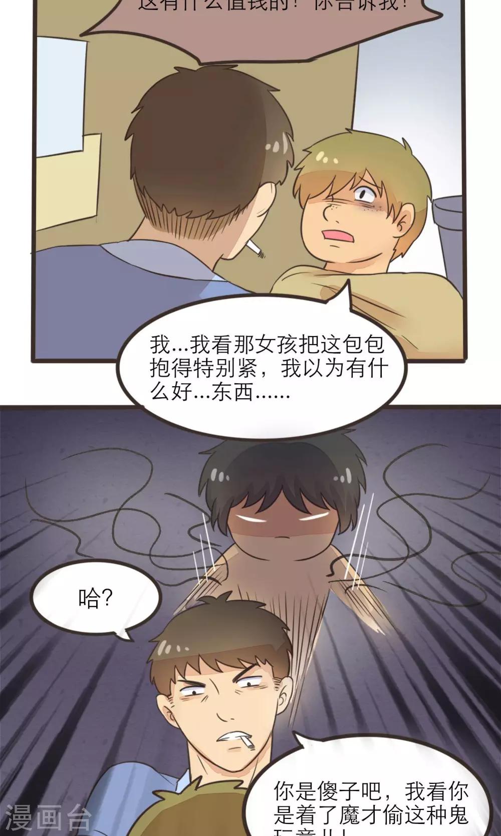 《种族不同怎么谈恋爱》第19话 第10页