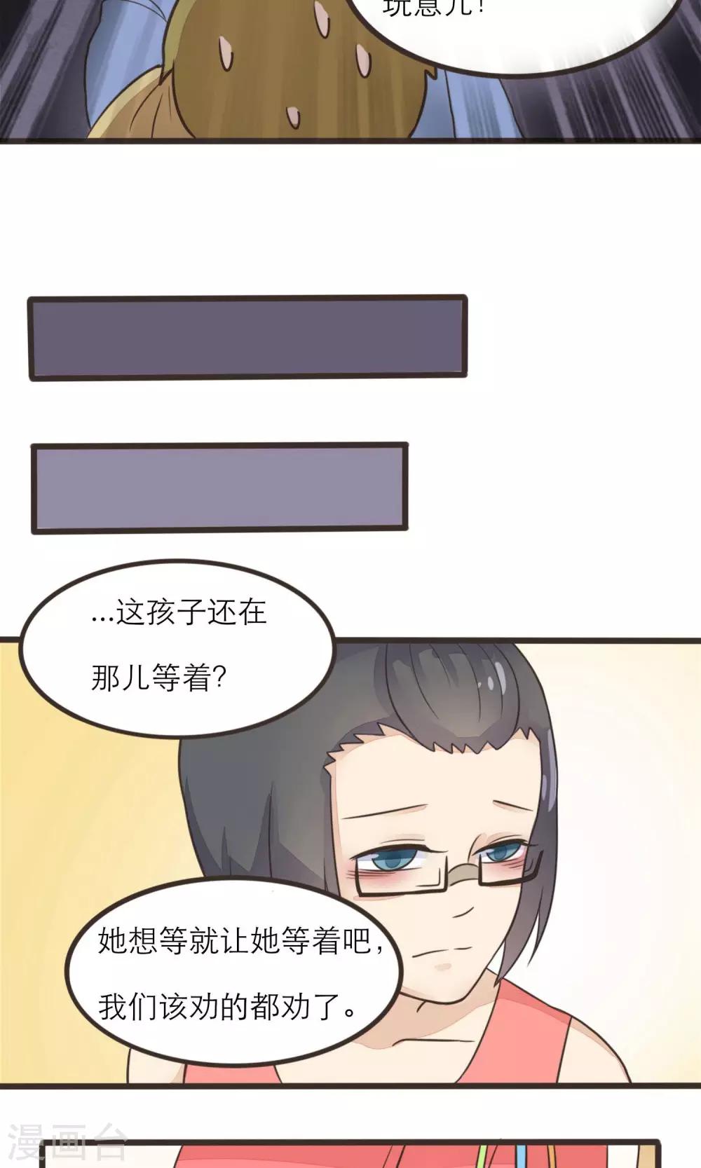《种族不同怎么谈恋爱》第19话 第11页