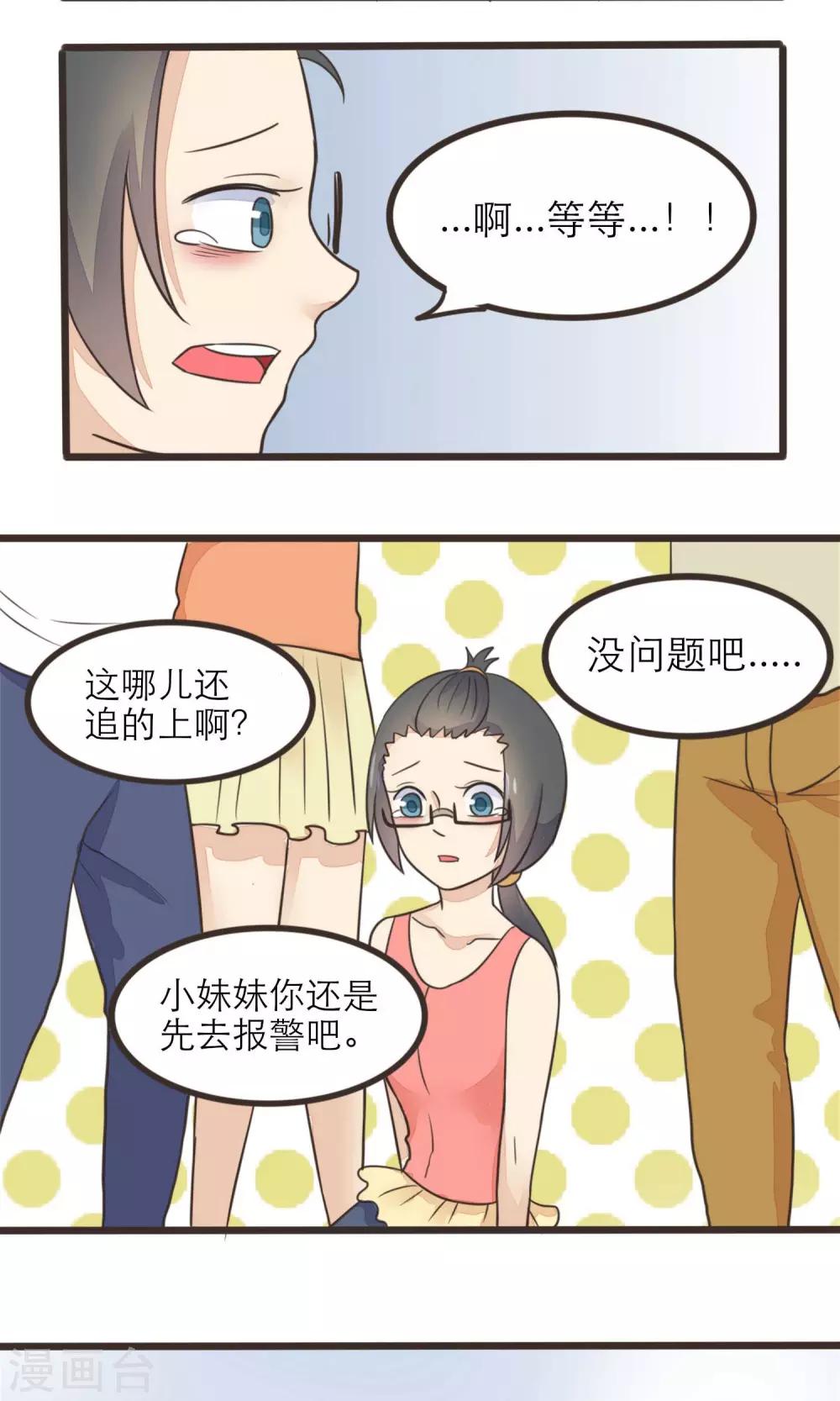 《种族不同怎么谈恋爱》第19话 第2页