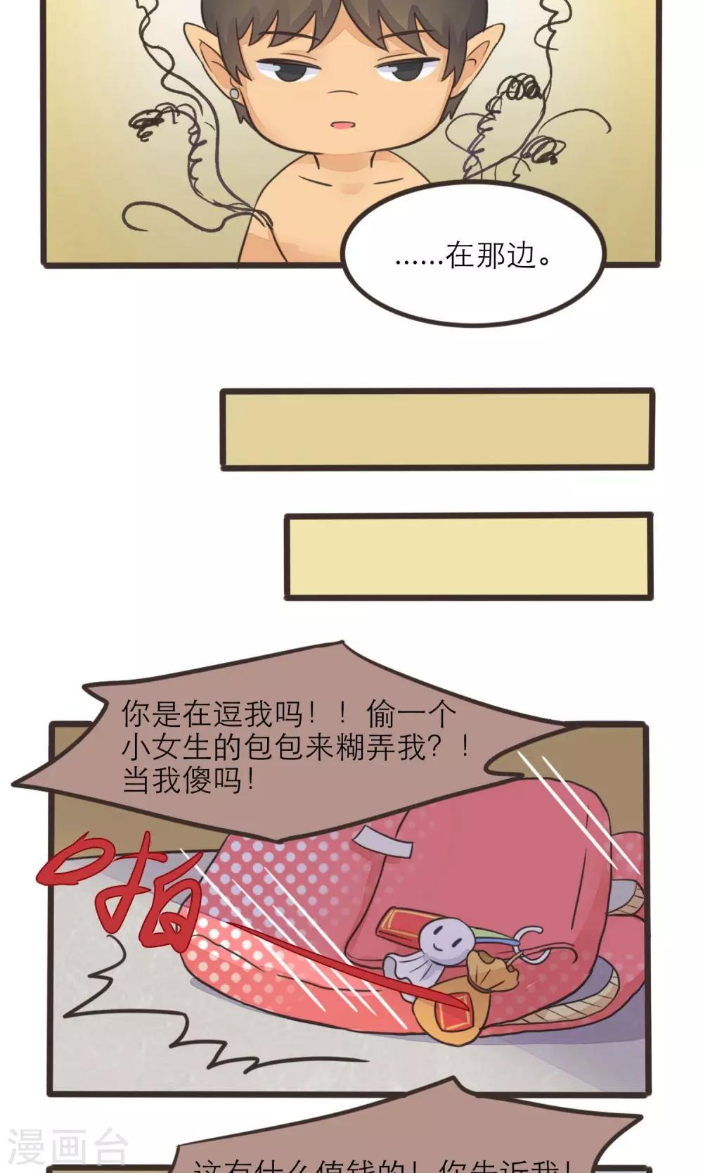 《种族不同怎么谈恋爱》第19话 第9页