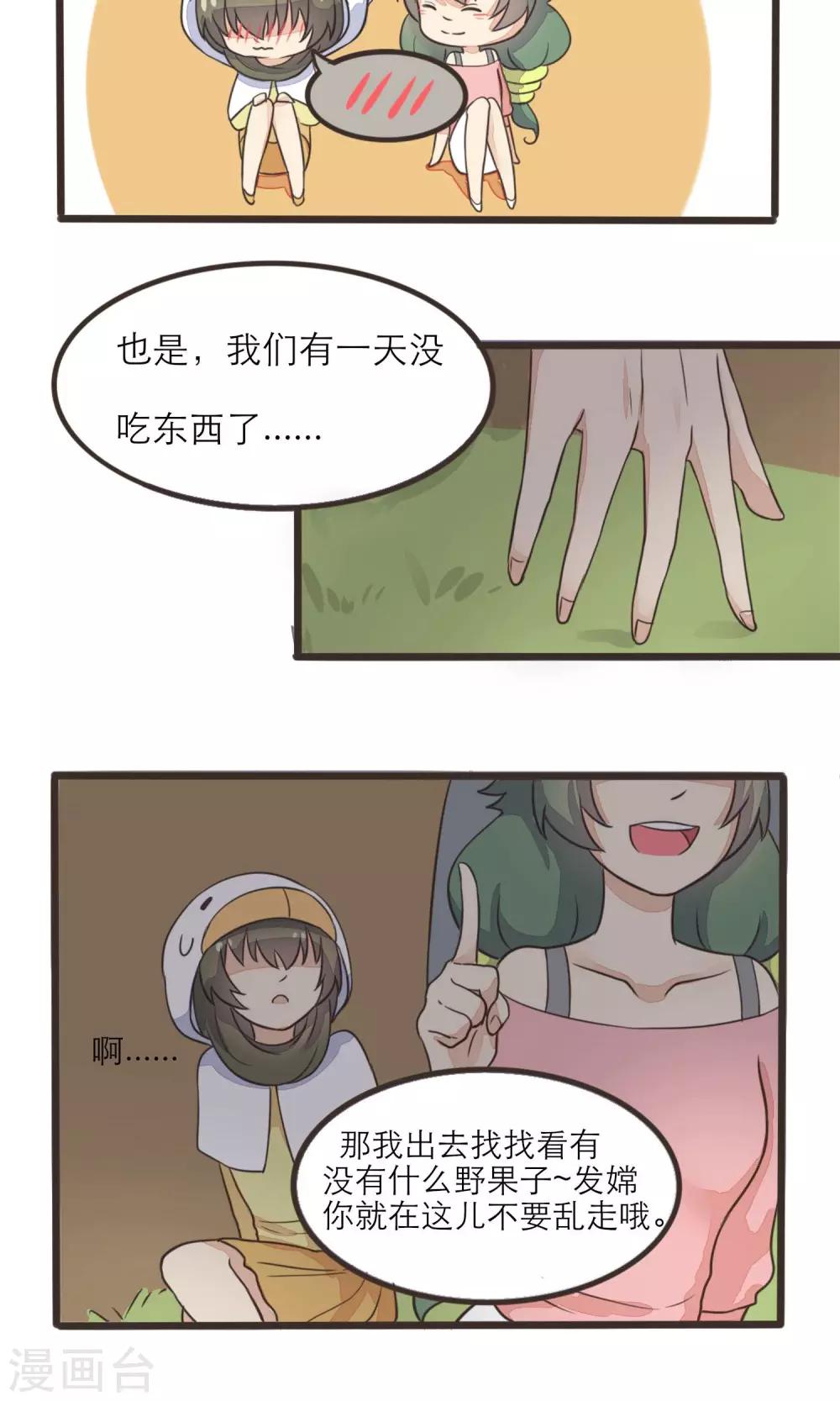 《种族不同怎么谈恋爱》第17话 第10页