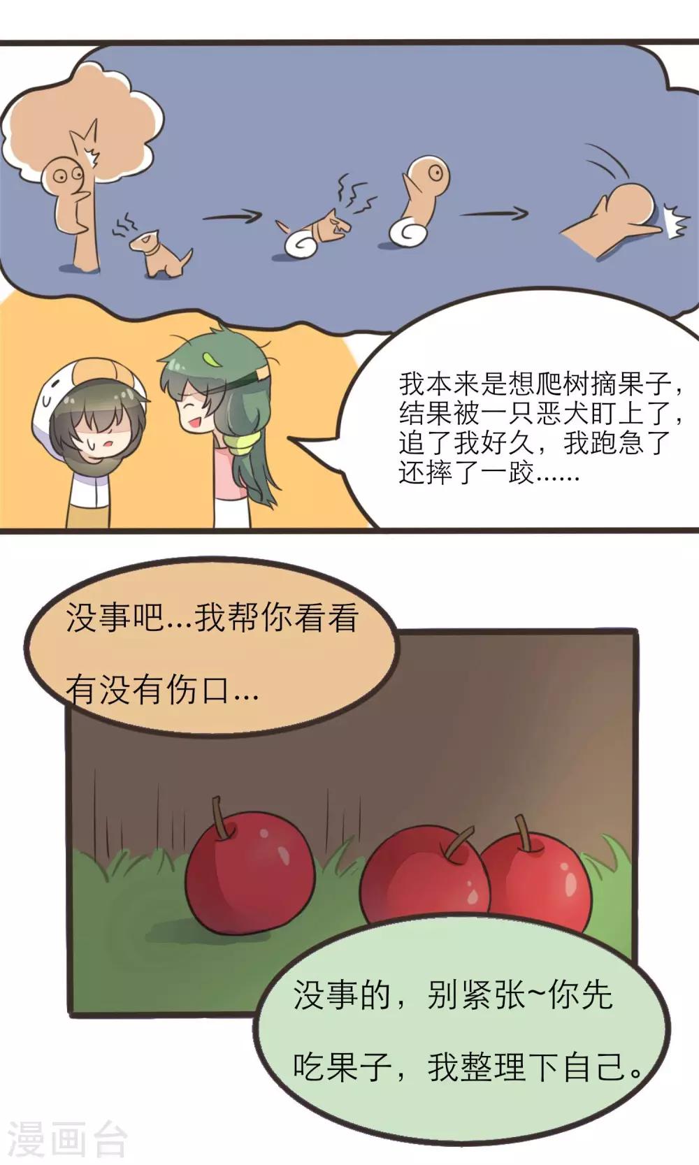 《种族不同怎么谈恋爱》第17话 第16页