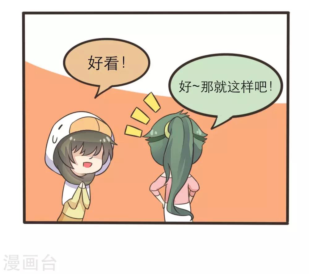 《种族不同怎么谈恋爱》第17话 第18页