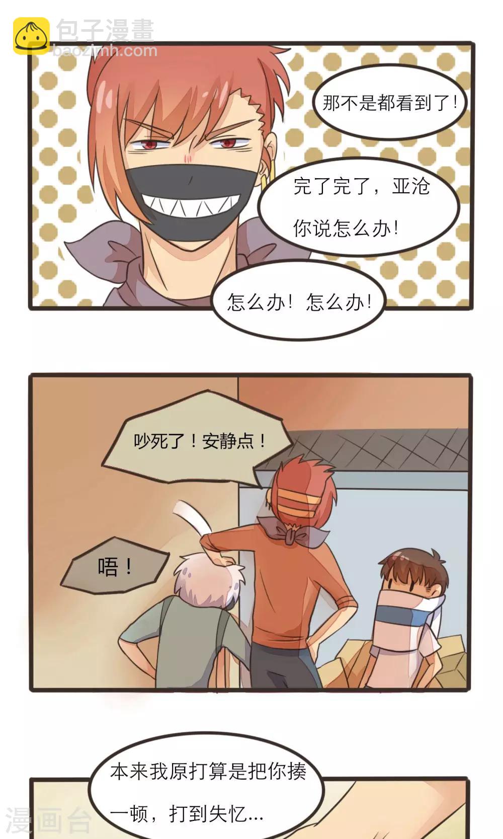 《种族不同怎么谈恋爱》第17话 第2页