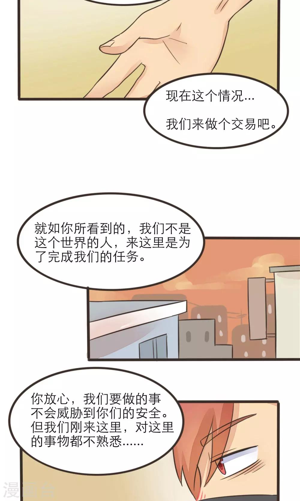 《种族不同怎么谈恋爱》第17话 第3页