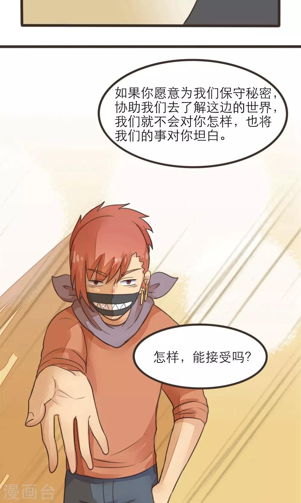 《种族不同怎么谈恋爱》第17话 第4页