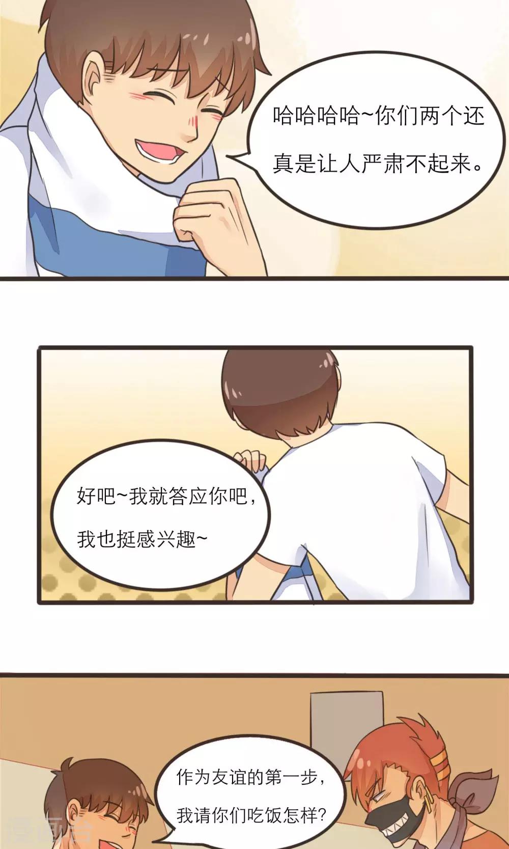 《种族不同怎么谈恋爱》第17话 第7页