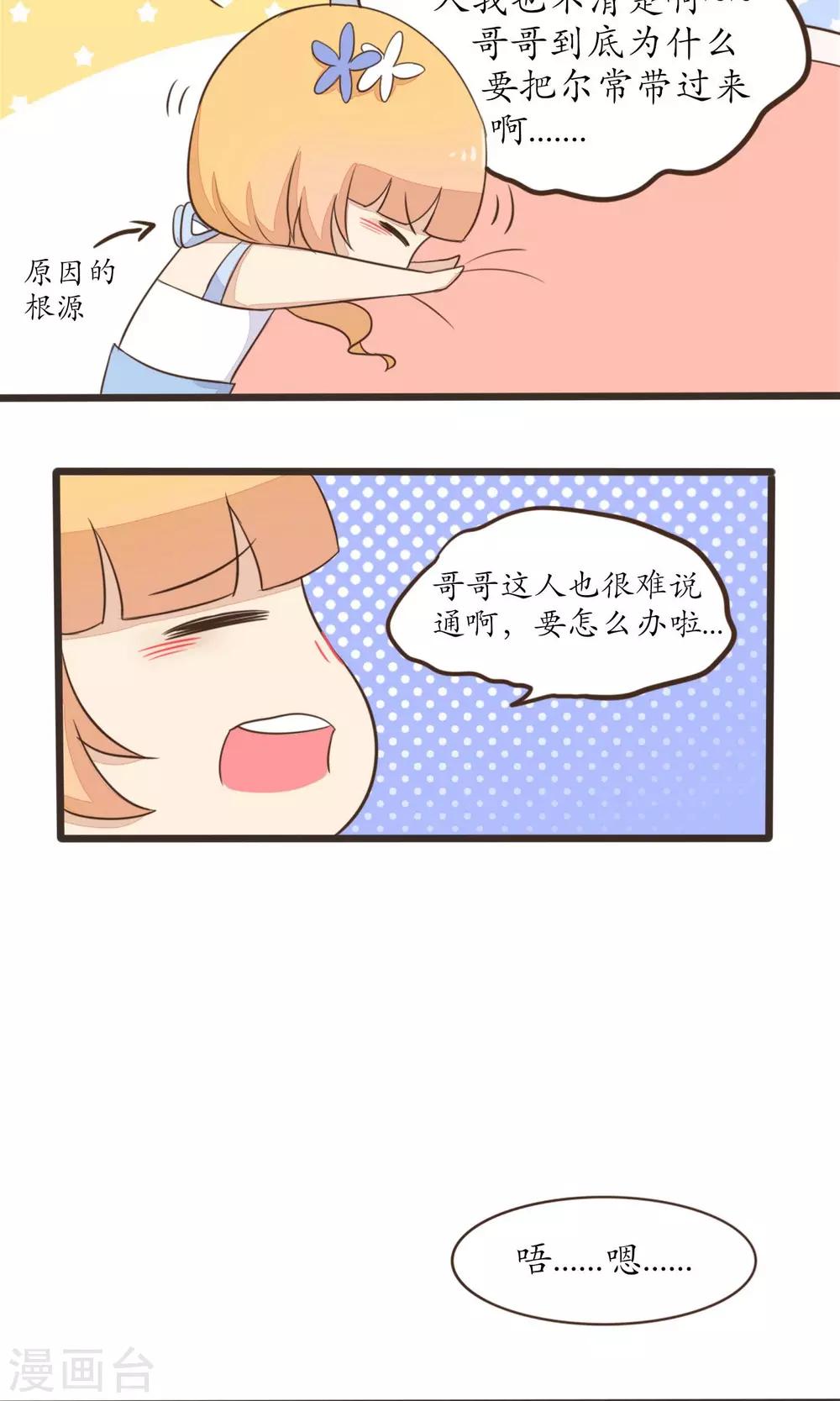 《种族不同怎么谈恋爱》第24话 第10页