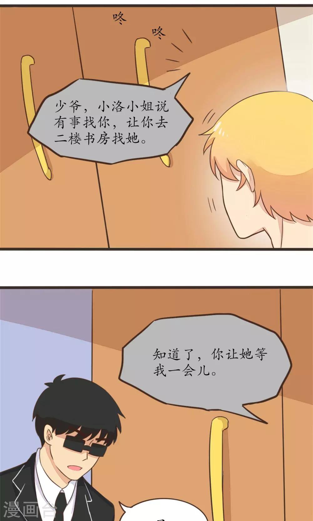 《种族不同怎么谈恋爱》第24话 第13页