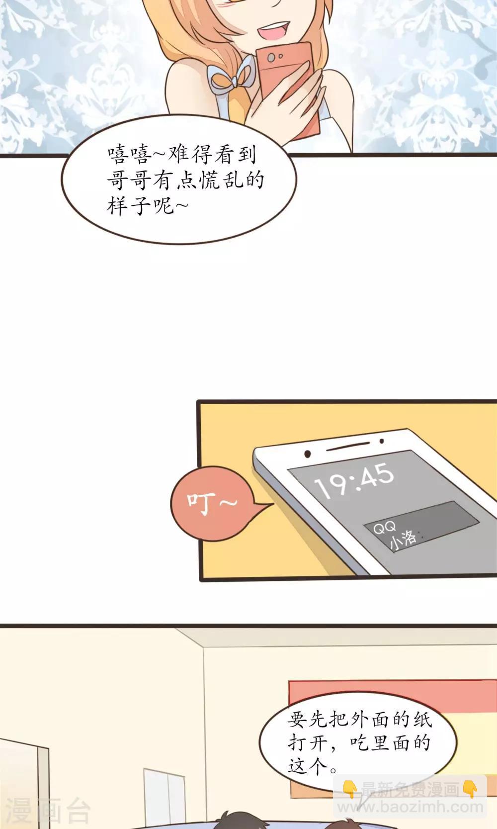 《种族不同怎么谈恋爱》第24话 第3页
