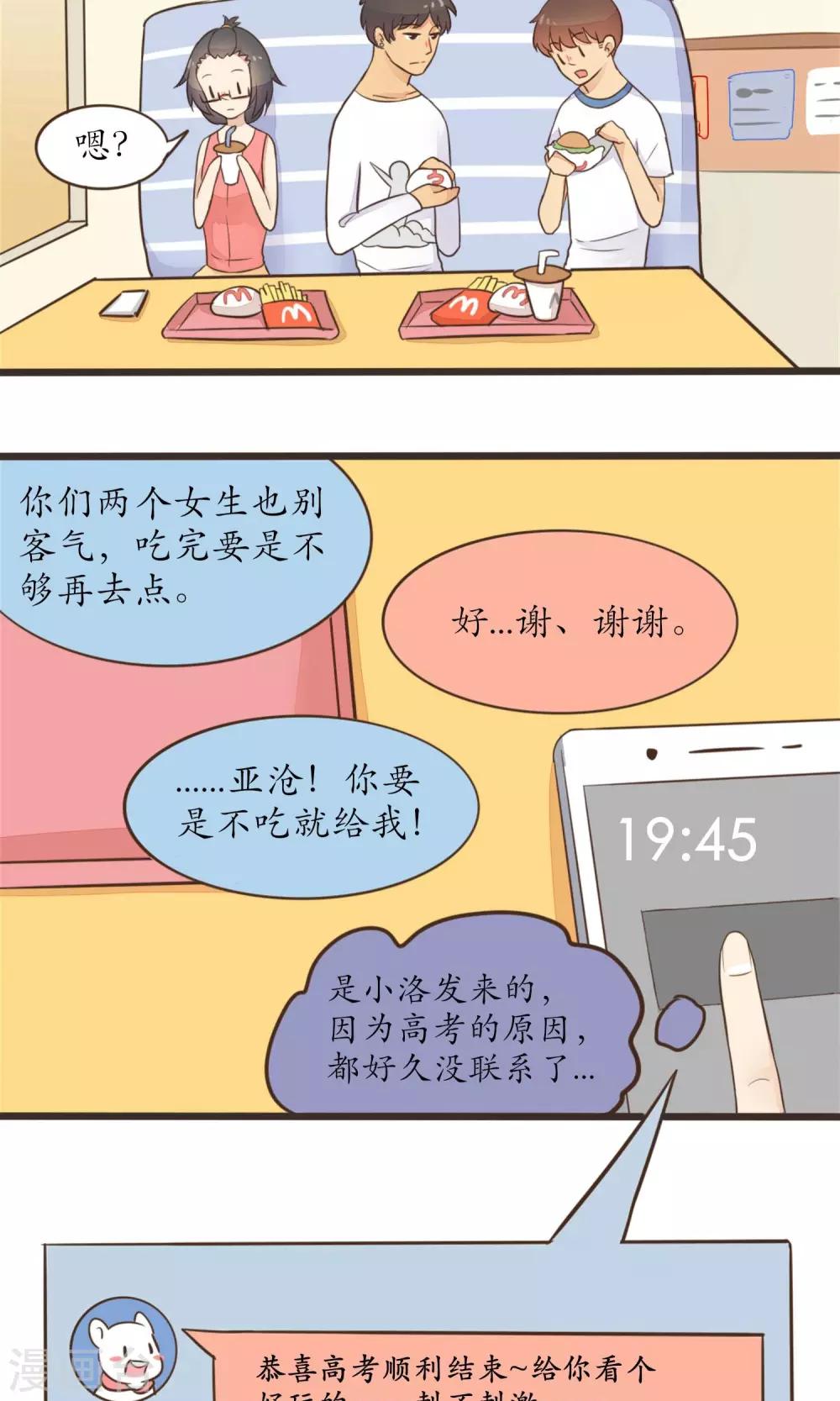 《种族不同怎么谈恋爱》第24话 第4页