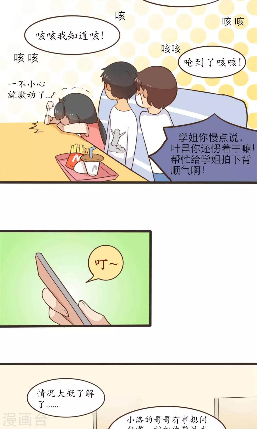《种族不同怎么谈恋爱》第24话 第7页
