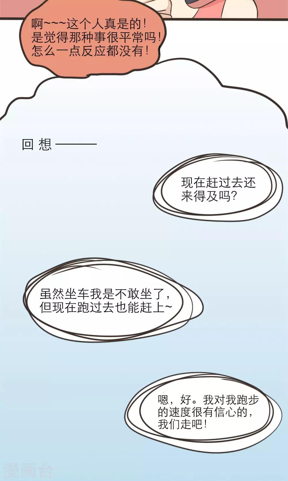 《种族不同怎么谈恋爱》第21话 第10页