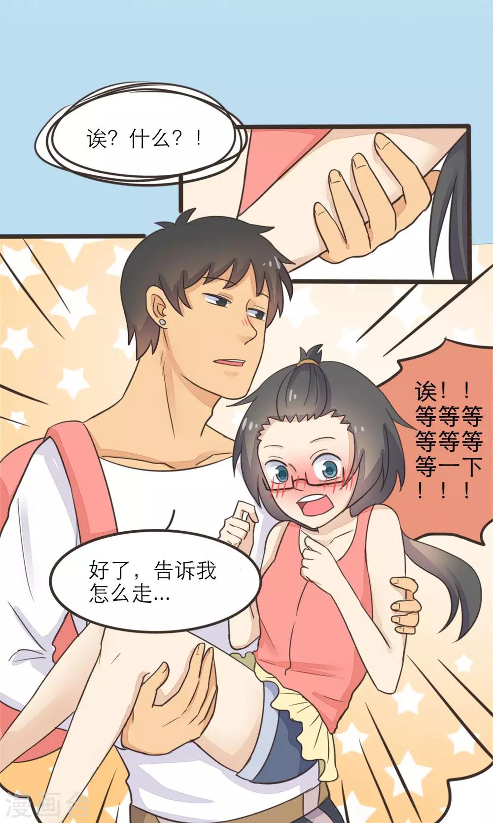 《种族不同怎么谈恋爱》第21话 第11页