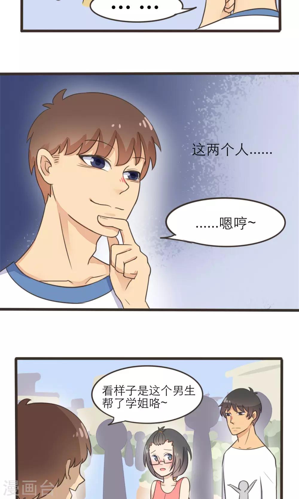 《种族不同怎么谈恋爱》第21话 第13页