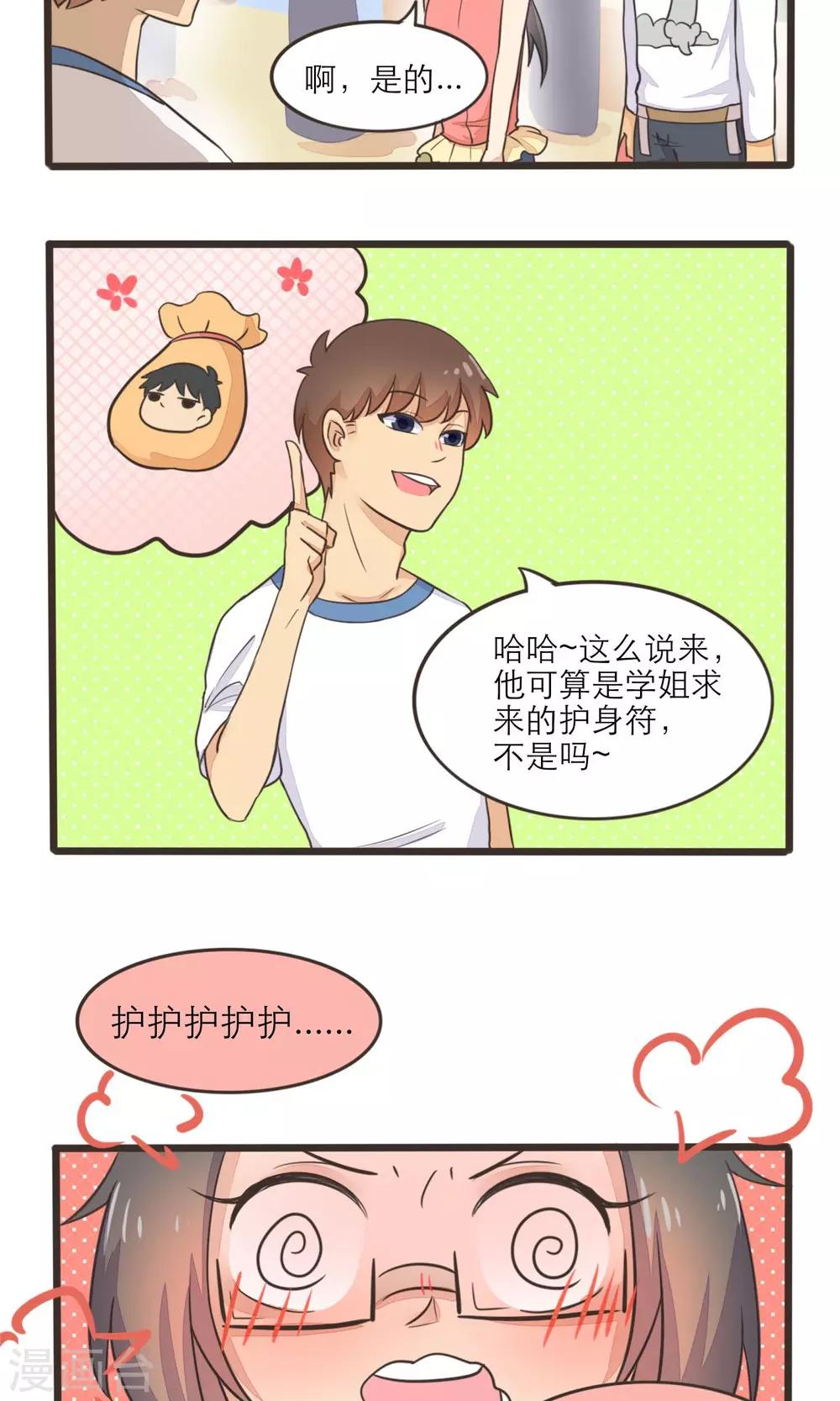 《种族不同怎么谈恋爱》第21话 第14页