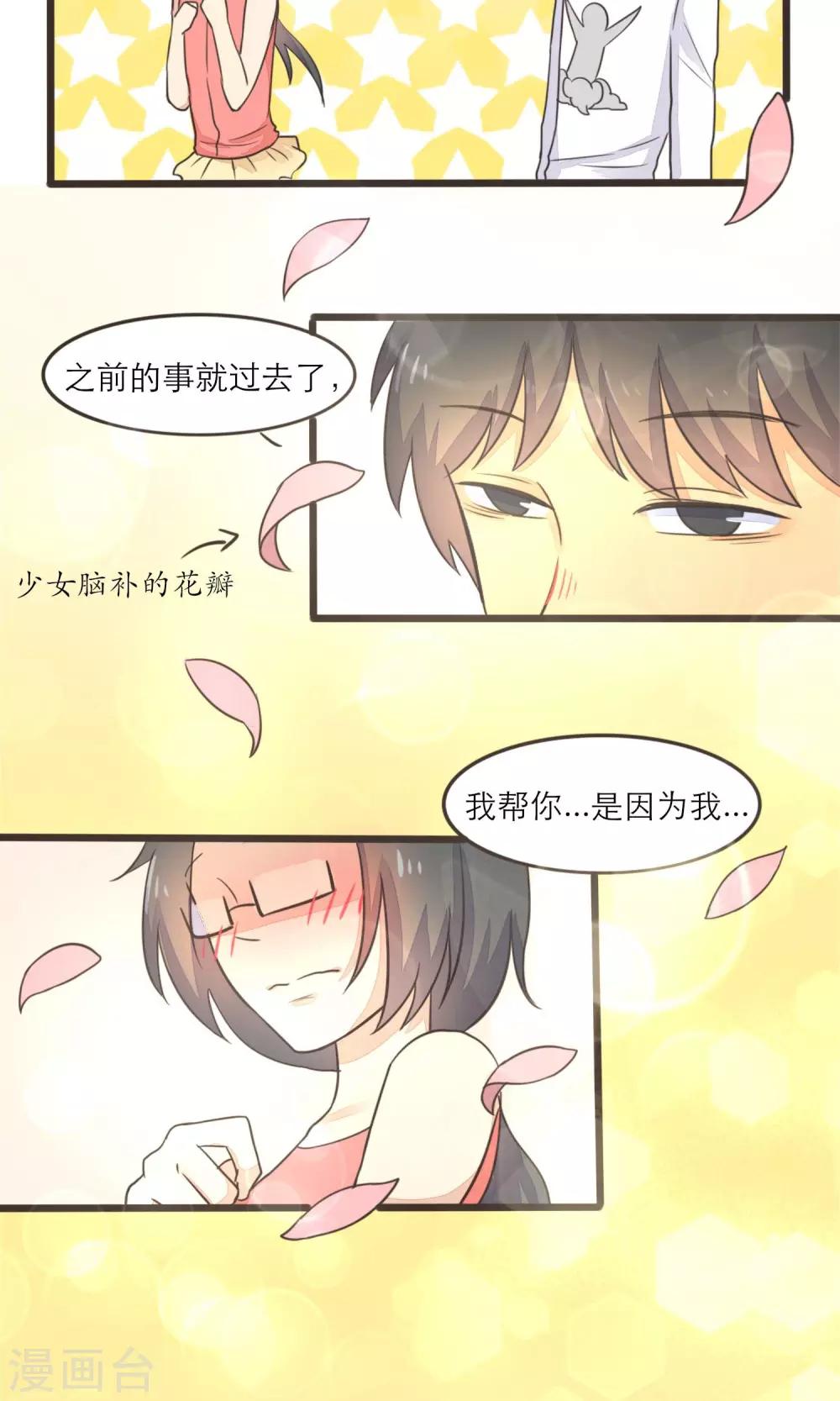 《种族不同怎么谈恋爱》第21话 第16页