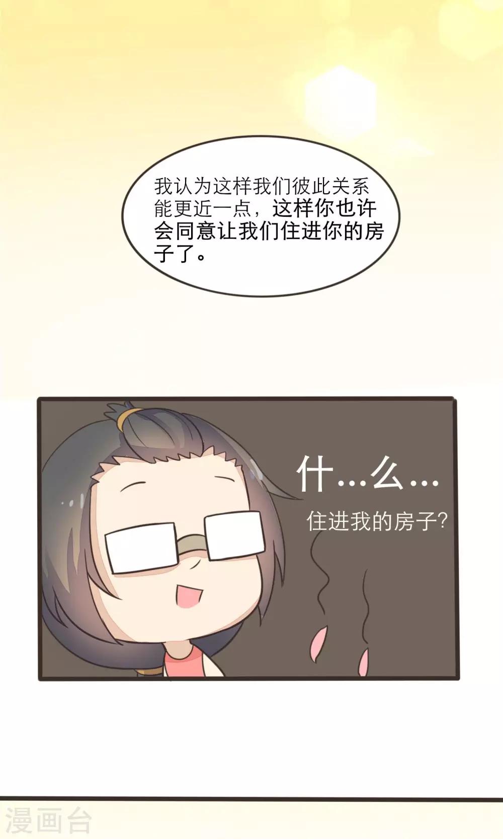 《种族不同怎么谈恋爱》第21话 第17页