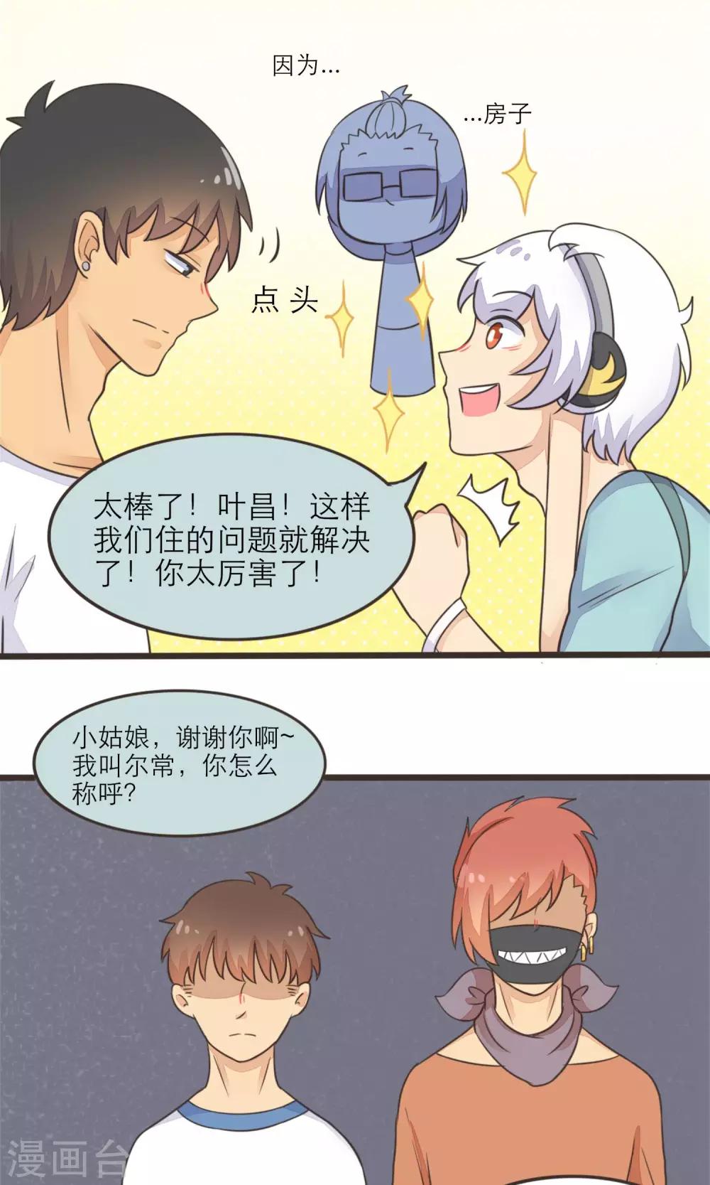 《种族不同怎么谈恋爱》第21话 第18页