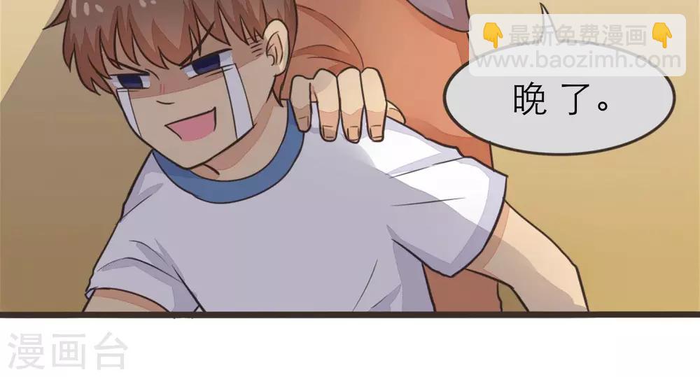 《种族不同怎么谈恋爱》第21话 第20页