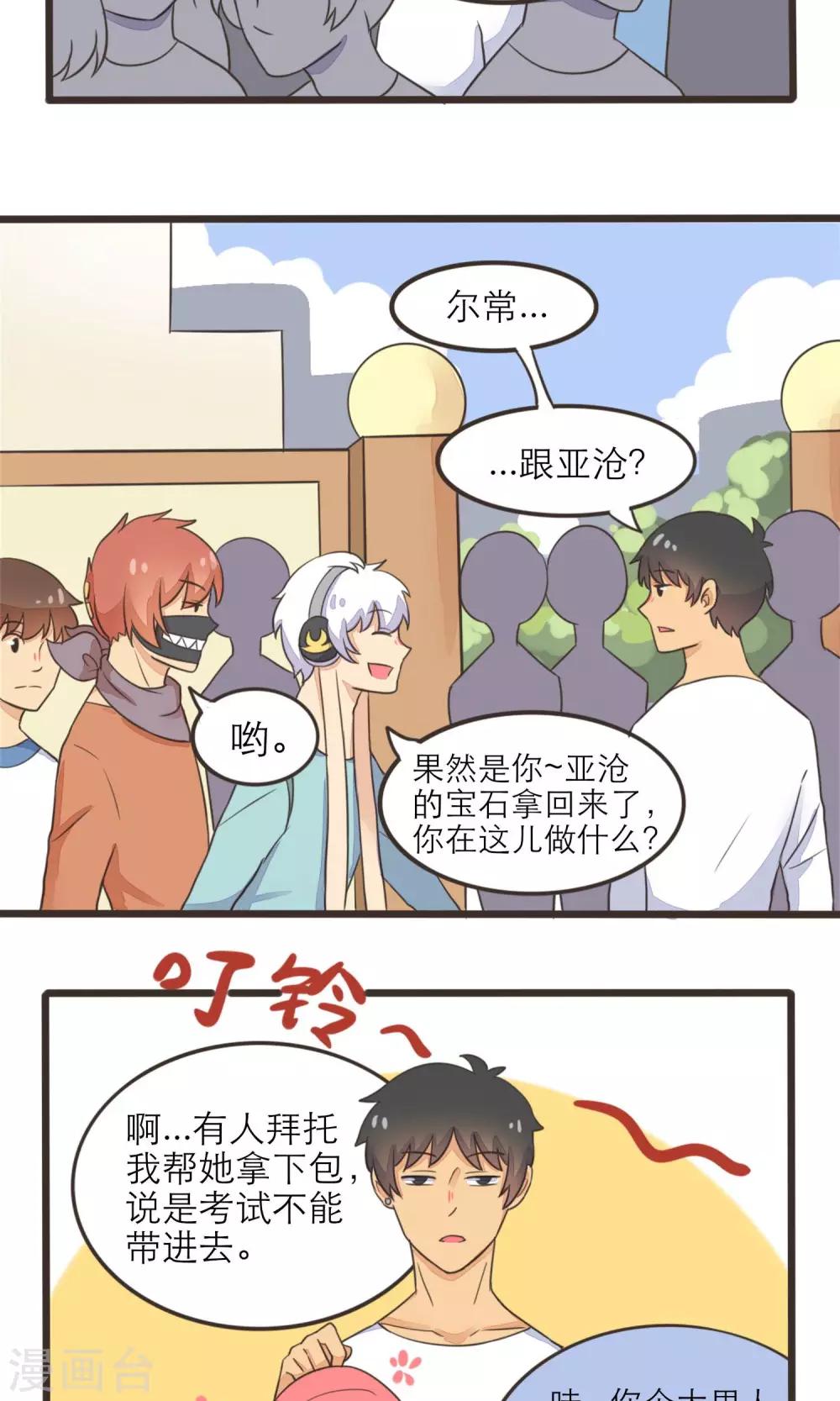 《种族不同怎么谈恋爱》第21话 第2页