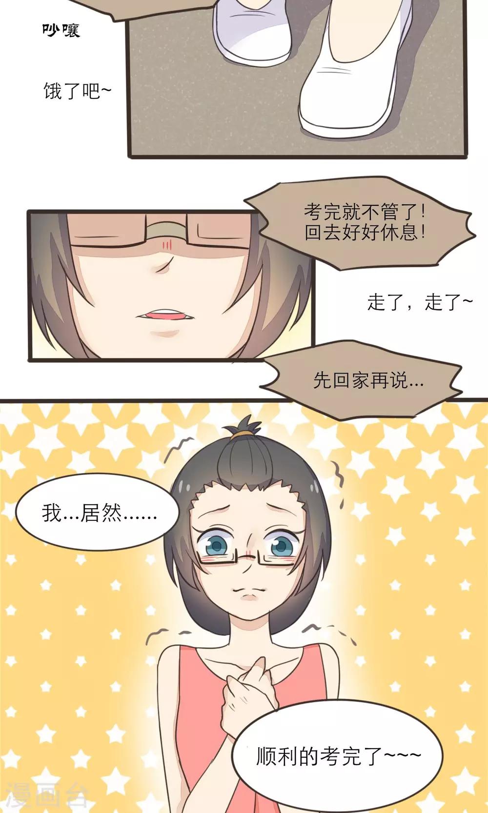 《种族不同怎么谈恋爱》第21话 第4页