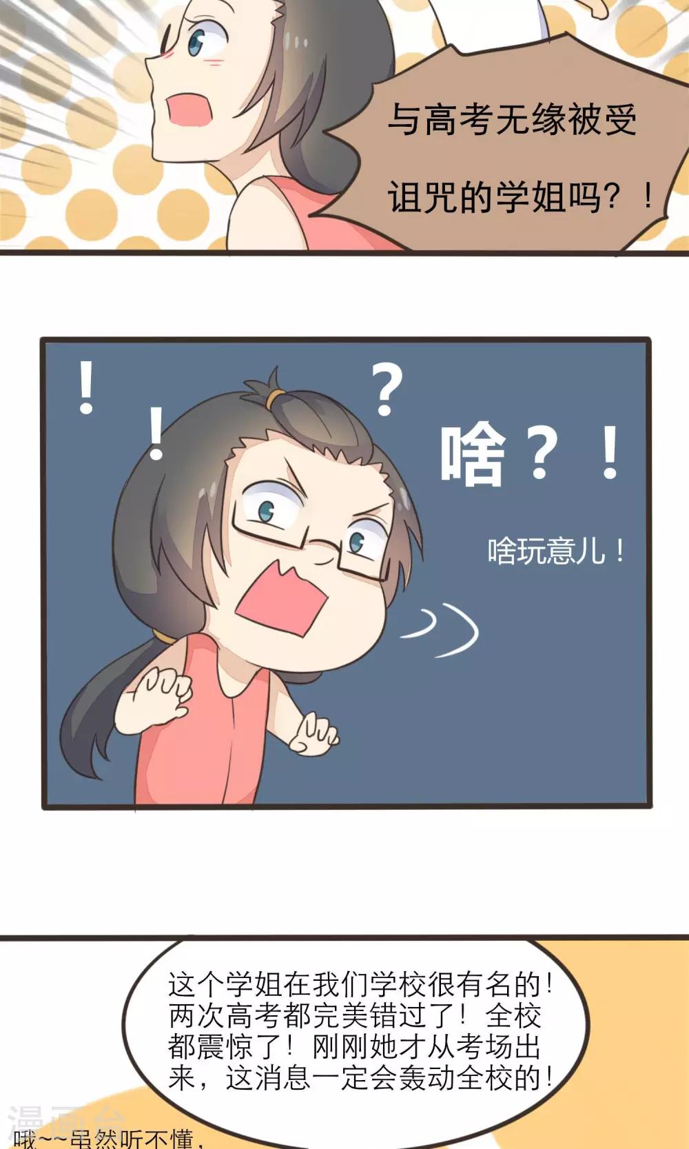 《种族不同怎么谈恋爱》第21话 第6页