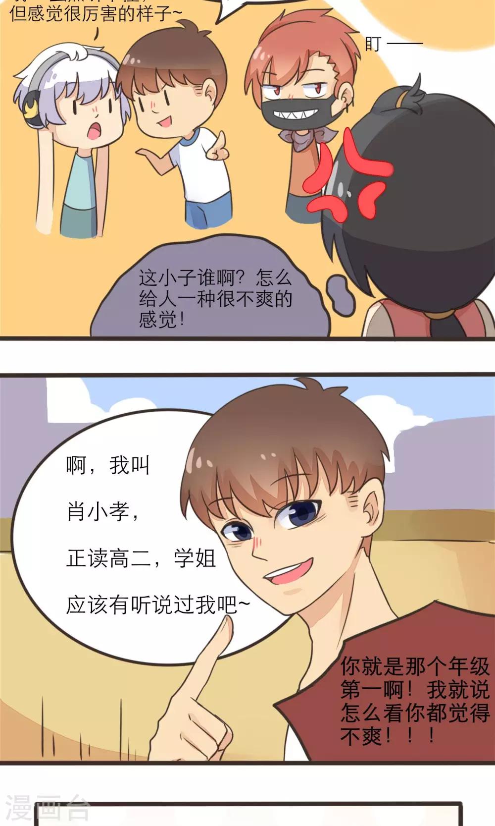 《种族不同怎么谈恋爱》第21话 第7页