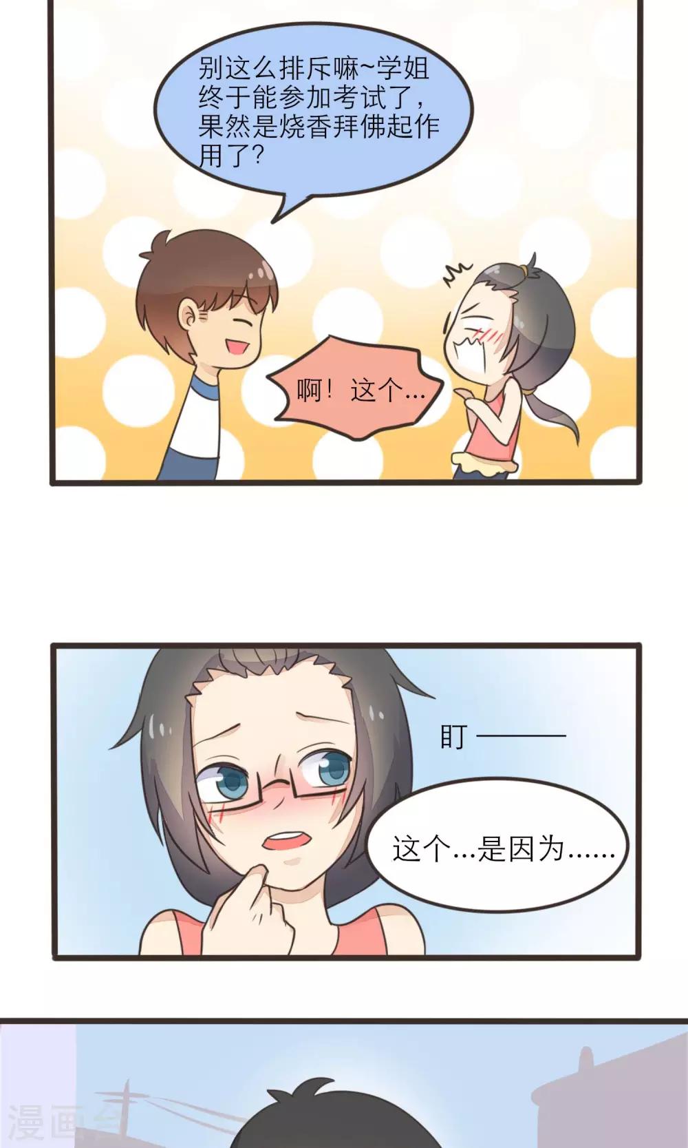 《种族不同怎么谈恋爱》第21话 第8页