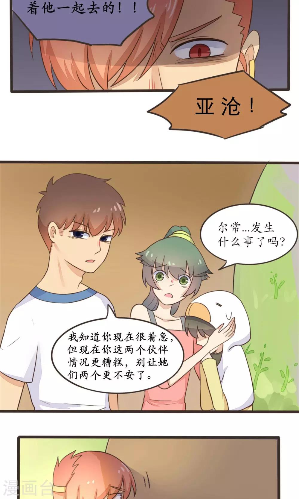 《种族不同怎么谈恋爱》第23话 第10页