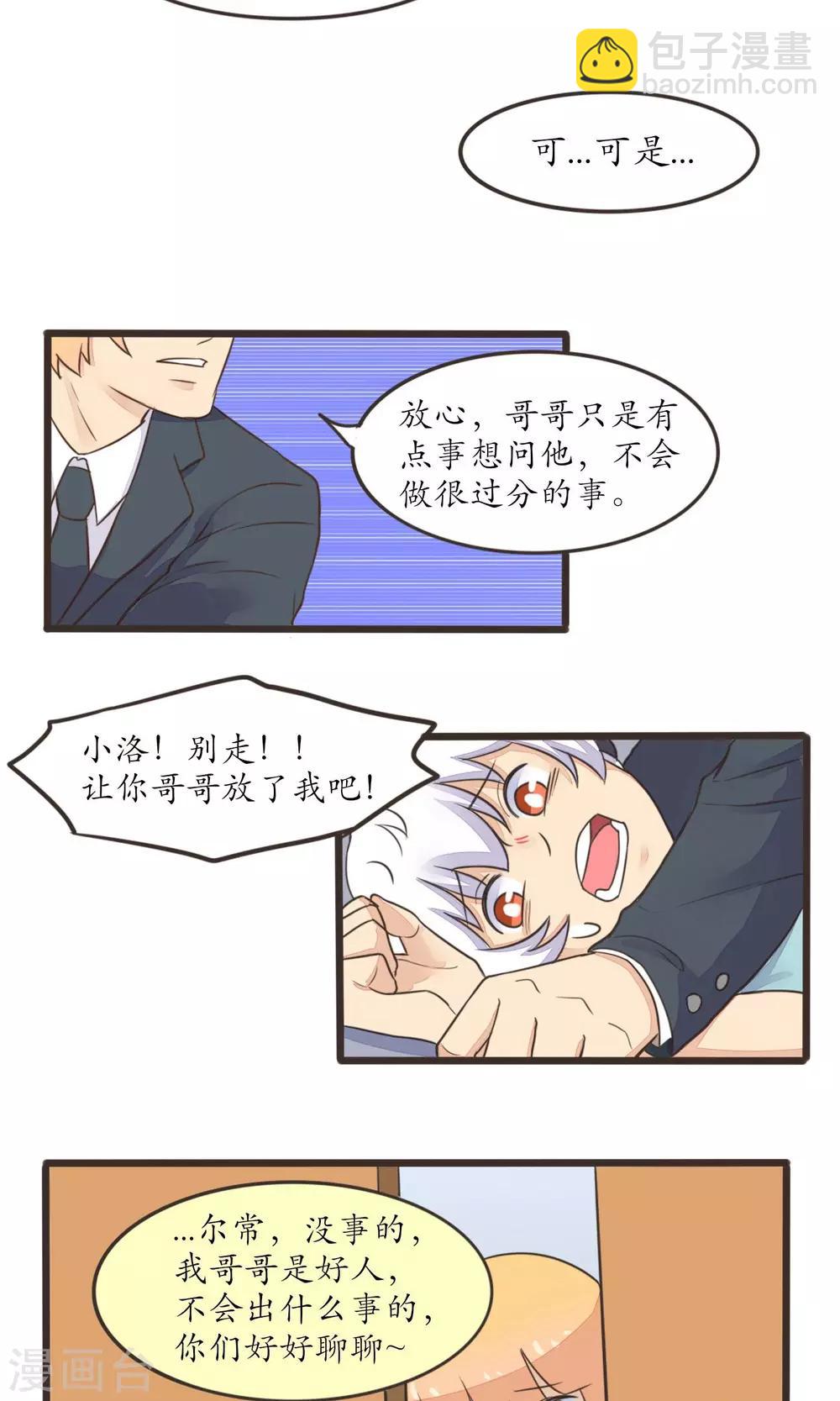 《种族不同怎么谈恋爱》第23话 第12页
