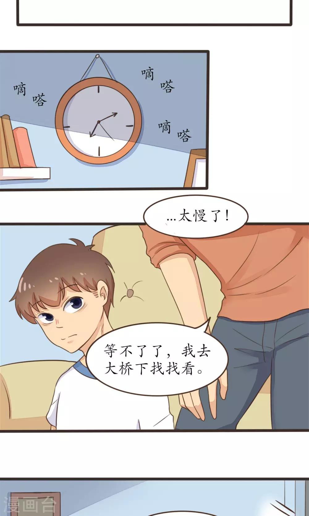 《种族不同怎么谈恋爱》第23话 第2页