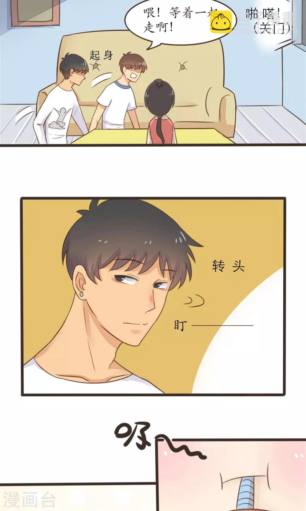 《种族不同怎么谈恋爱》第23话 第3页