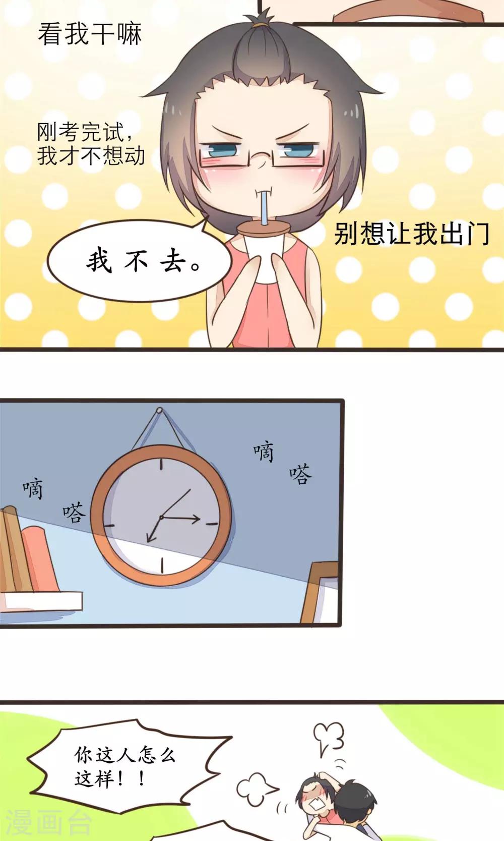 《种族不同怎么谈恋爱》第23话 第4页