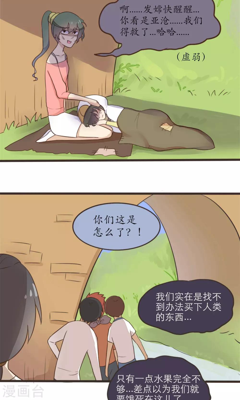 《种族不同怎么谈恋爱》第23话 第7页