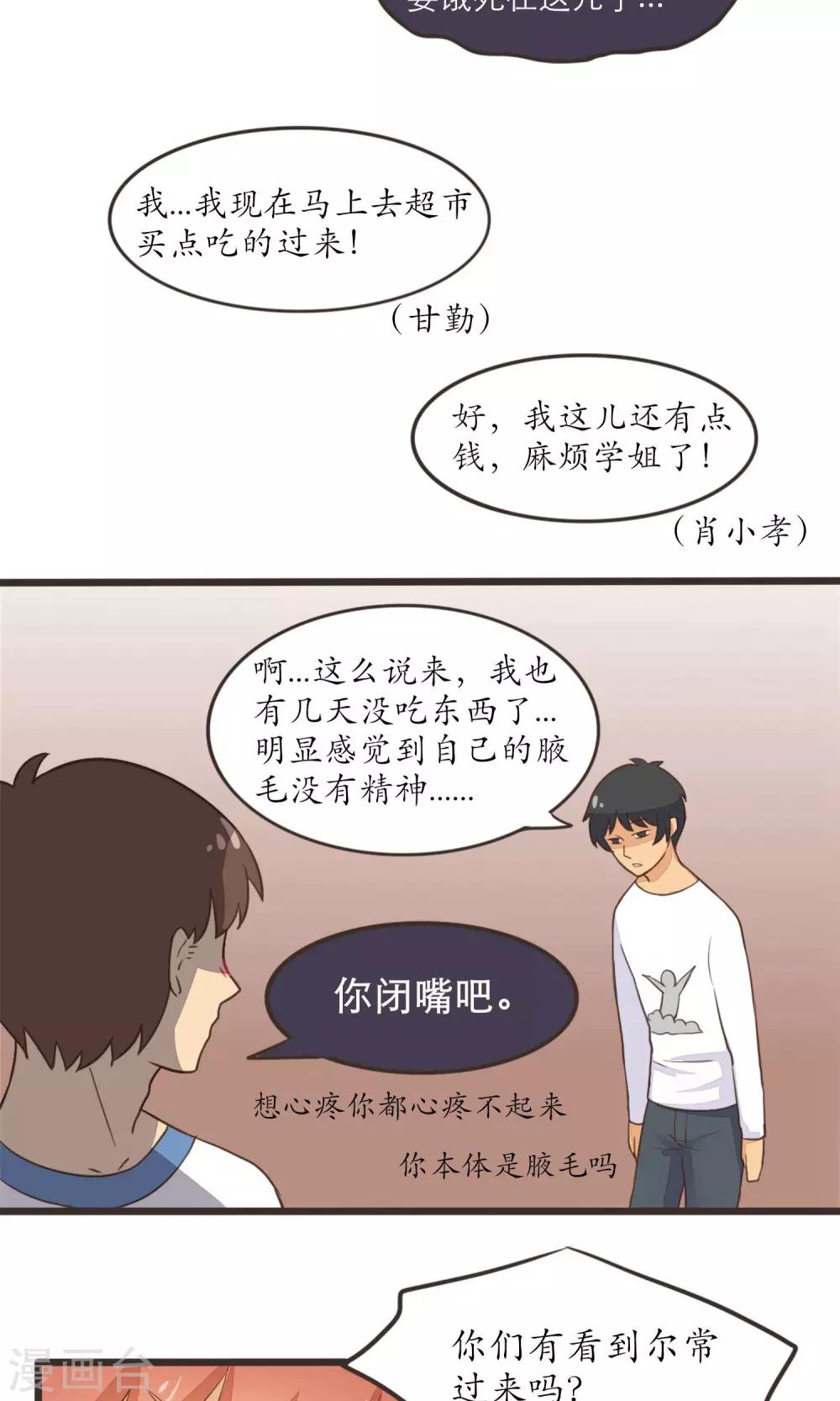 《种族不同怎么谈恋爱》第23话 第8页