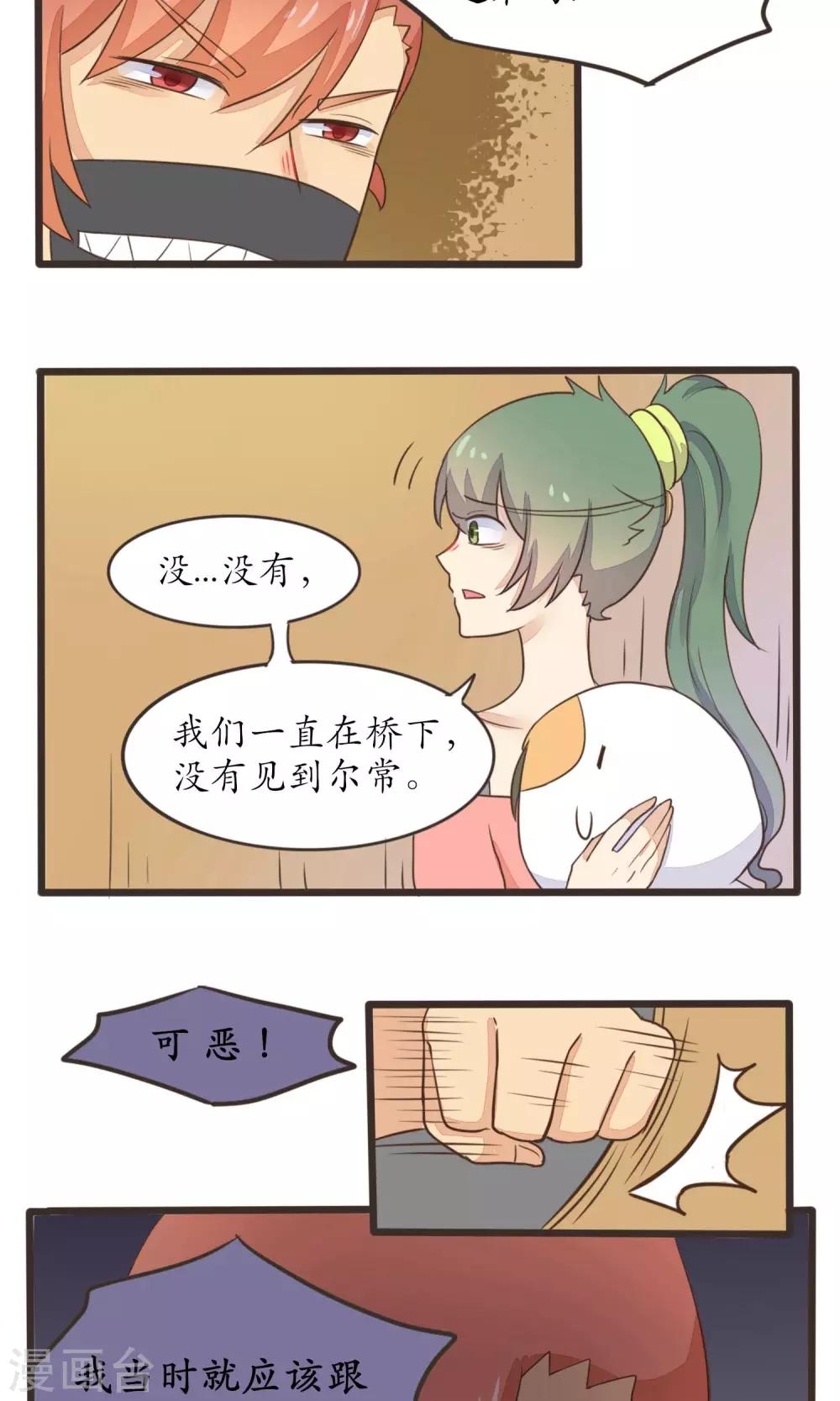 《种族不同怎么谈恋爱》第23话 第9页
