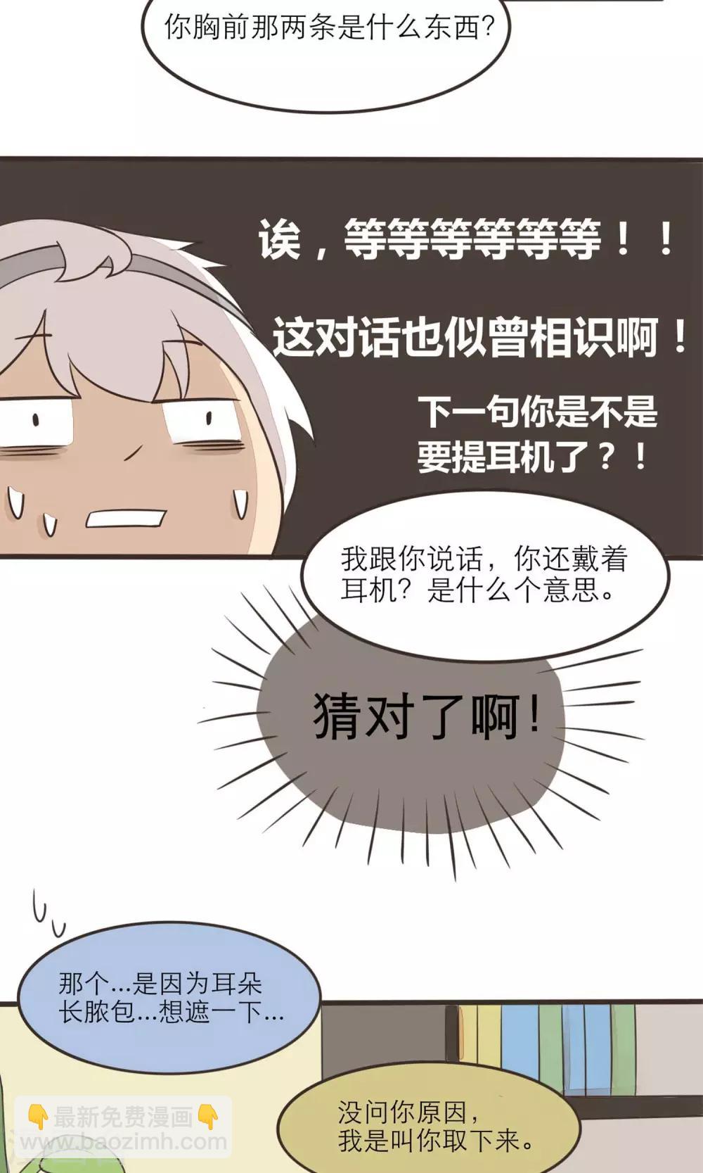 《种族不同怎么谈恋爱》第22话 第11页