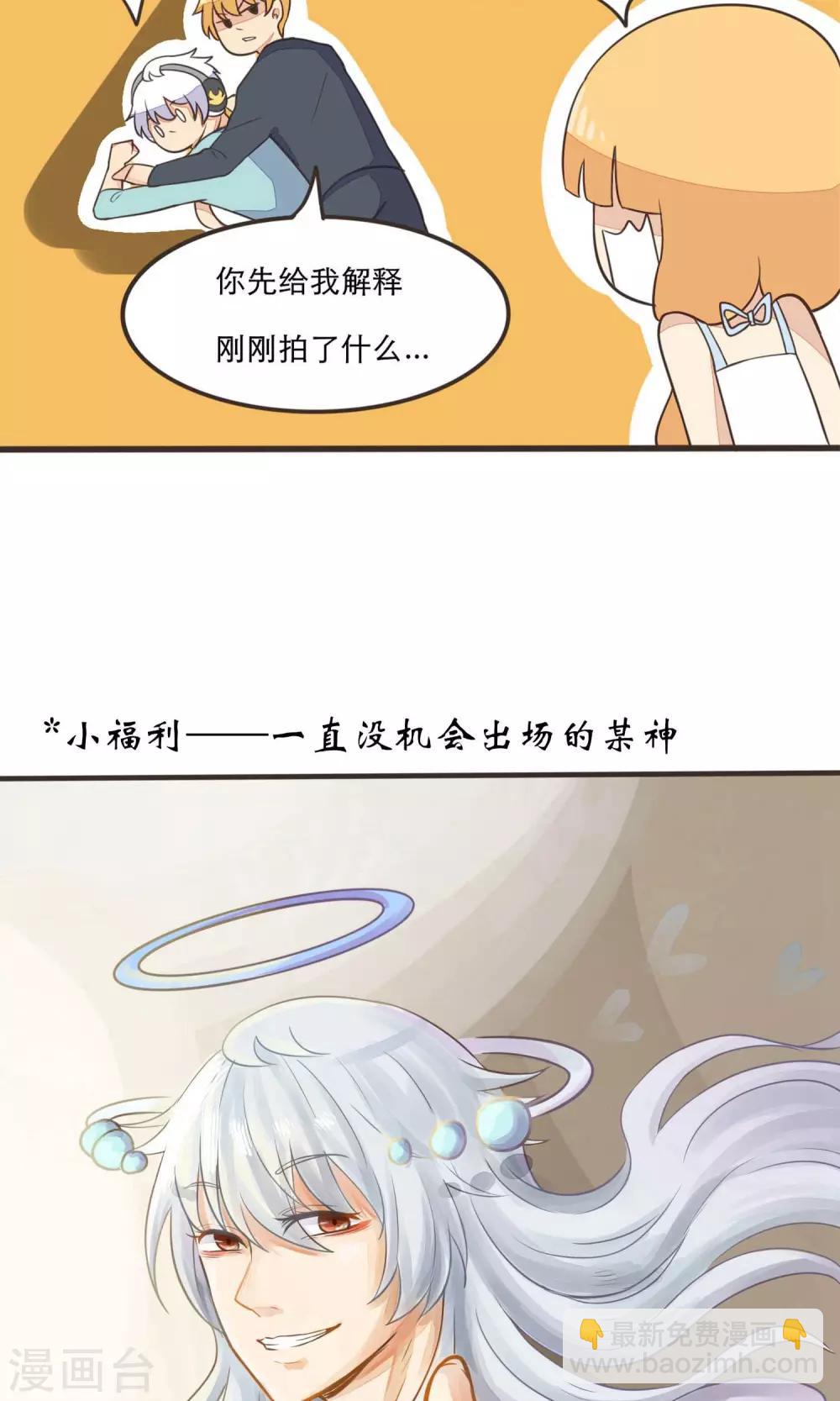 《种族不同怎么谈恋爱》第22话 第16页