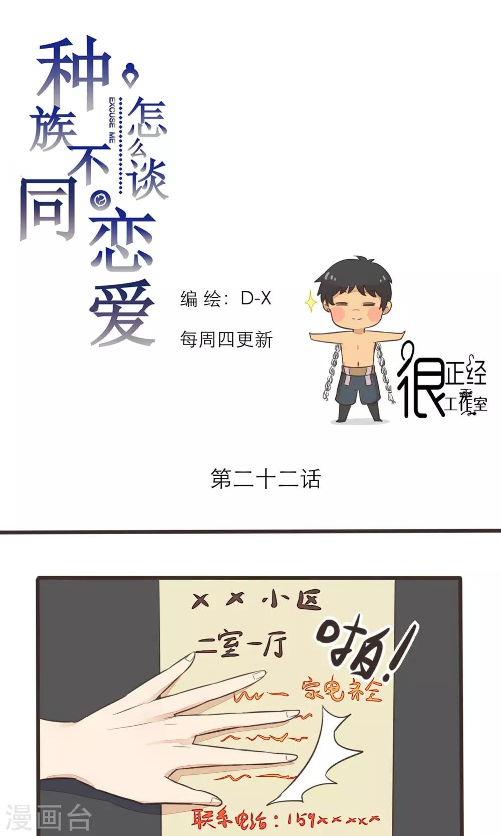 《种族不同怎么谈恋爱》第22话 第1页