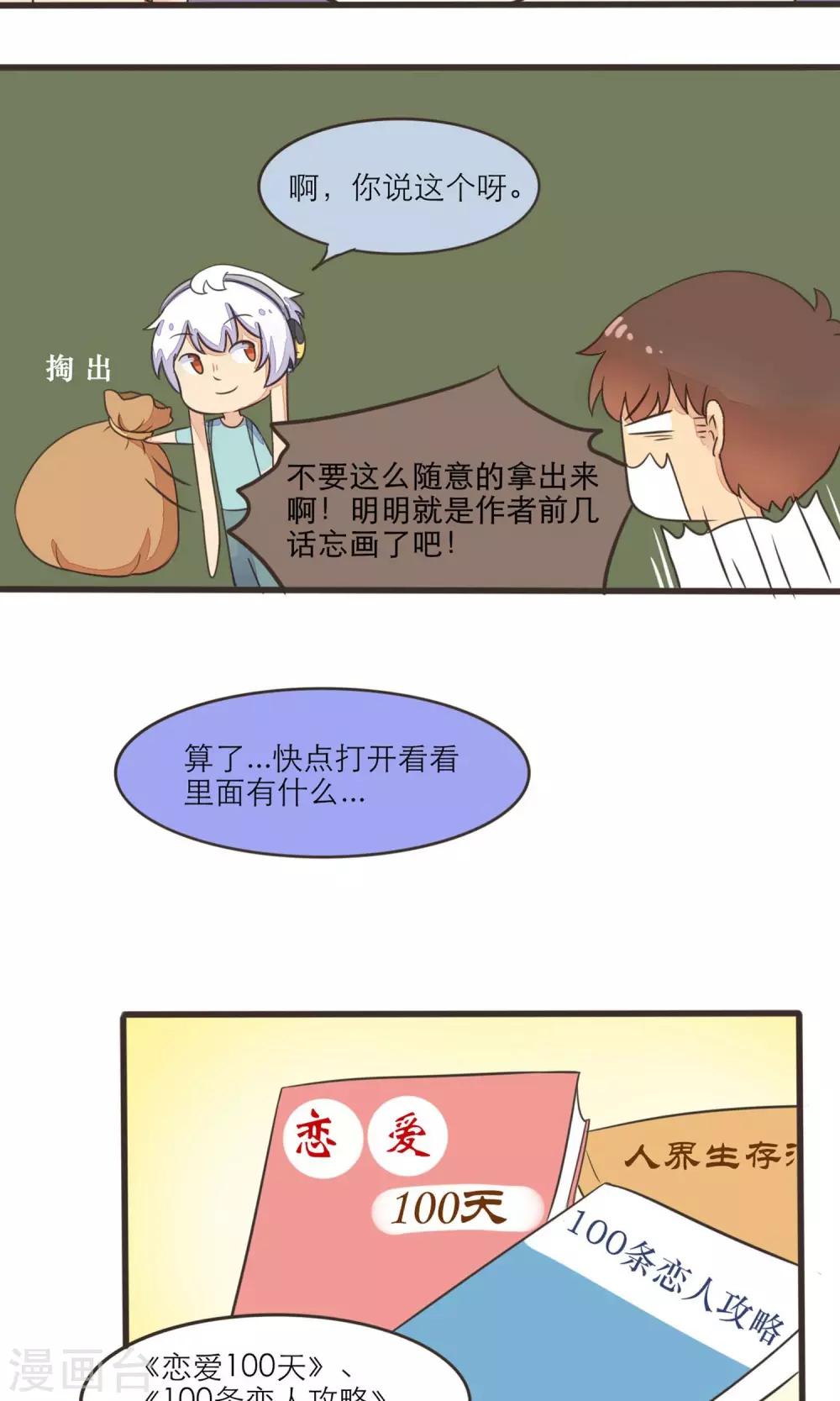 《种族不同怎么谈恋爱》第22话 第3页