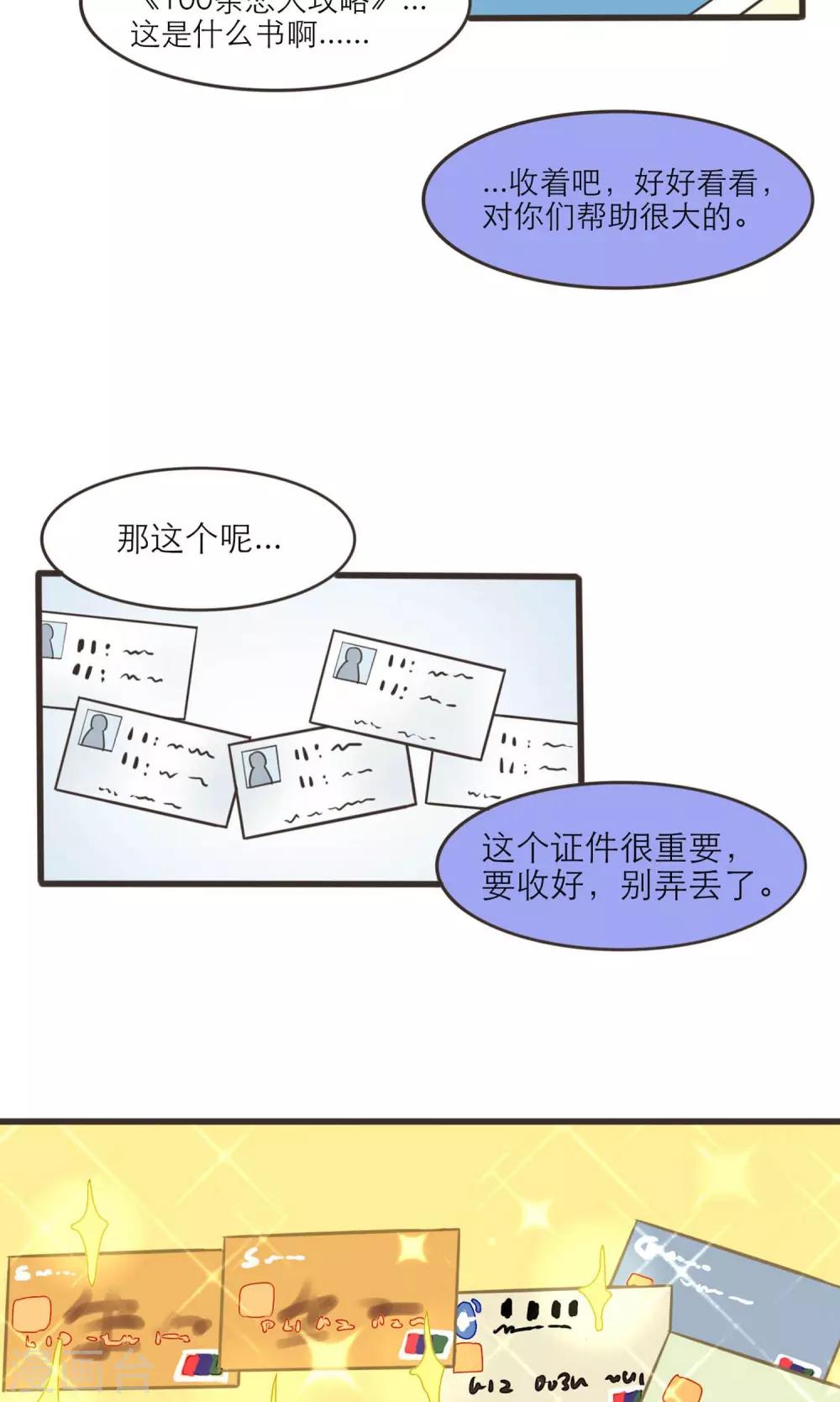 《种族不同怎么谈恋爱》第22话 第4页