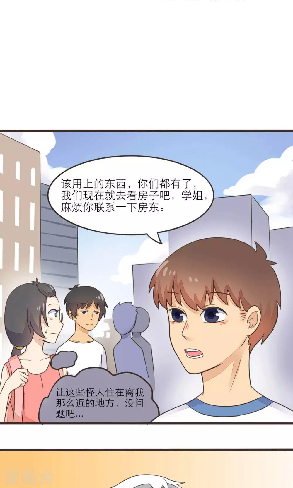 《种族不同怎么谈恋爱》第22话 第6页