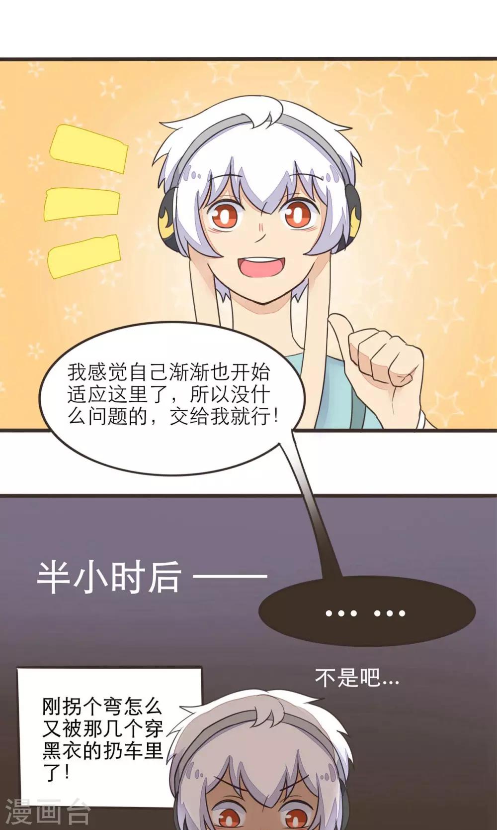 《种族不同怎么谈恋爱》第22话 第8页