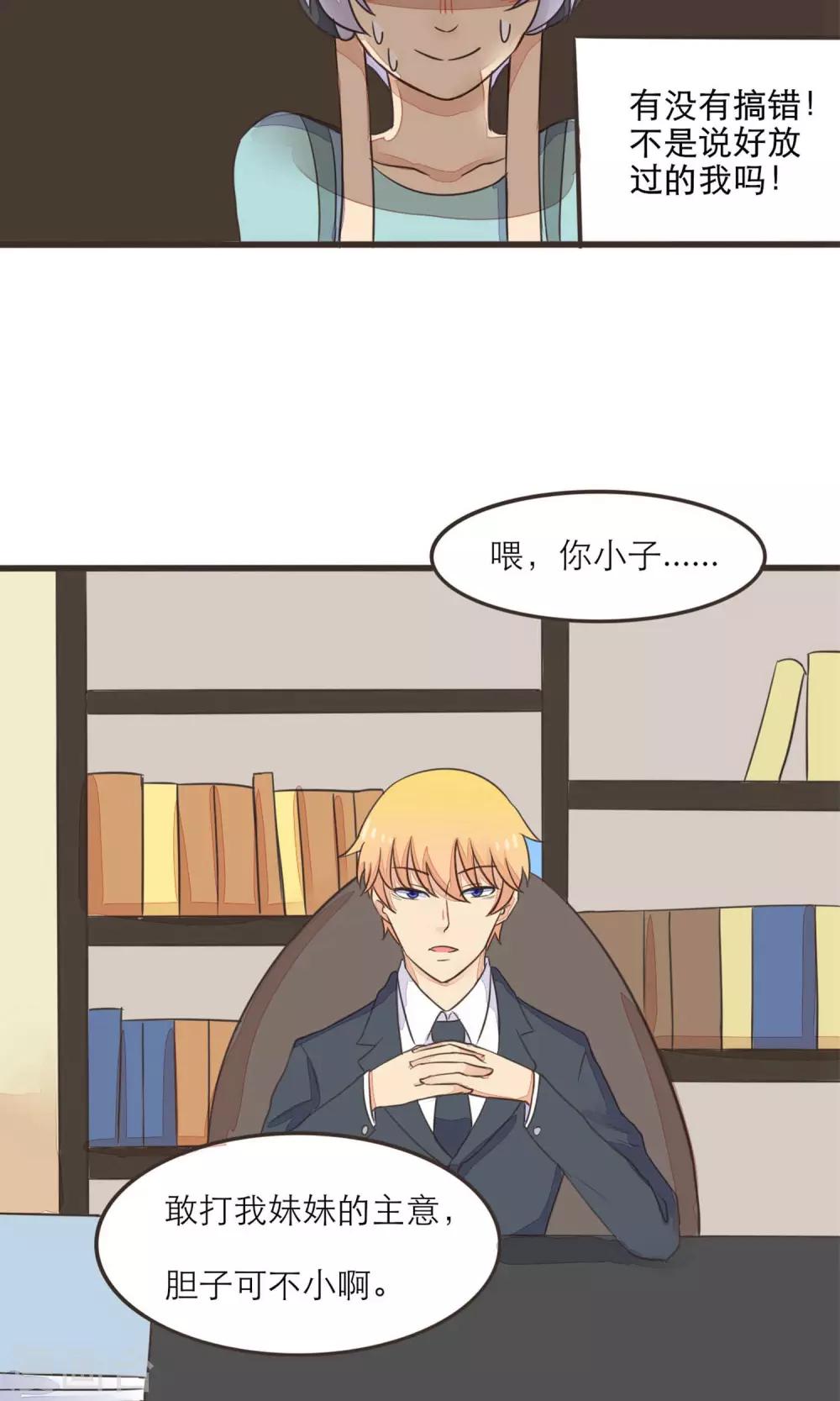 《种族不同怎么谈恋爱》第22话 第9页