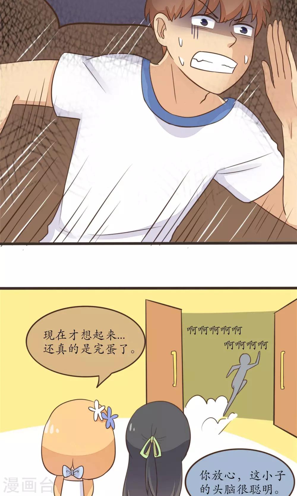 《种族不同怎么谈恋爱》第27话 第10页