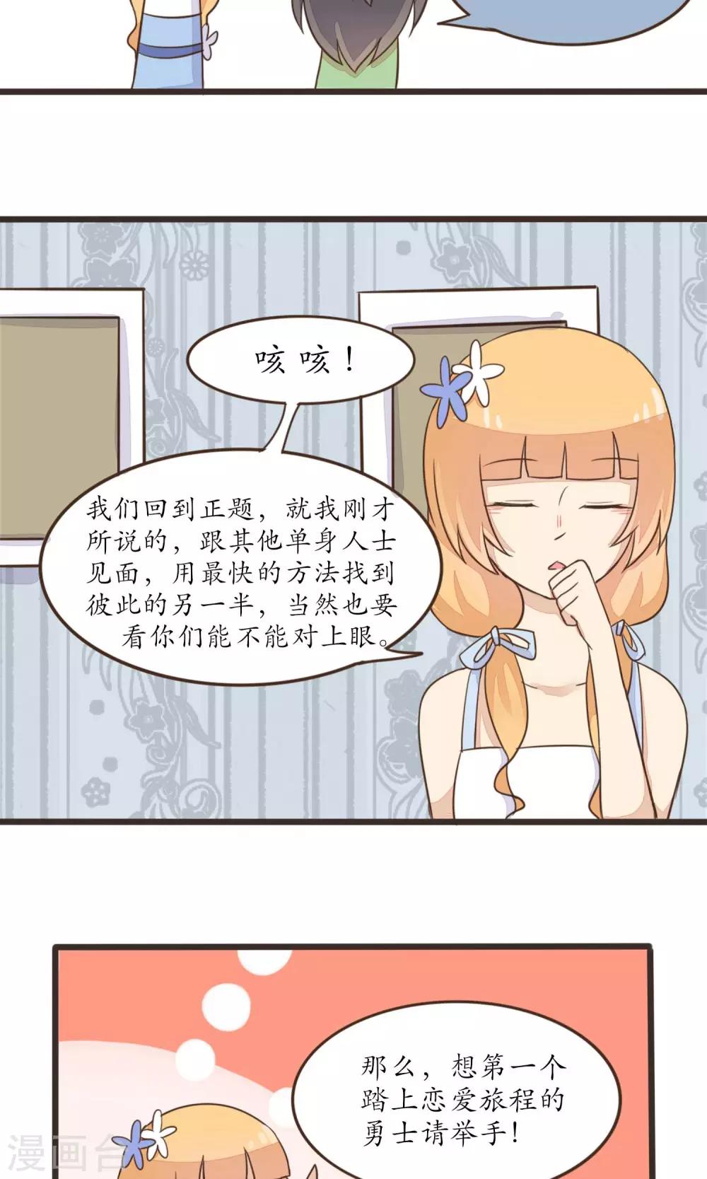 《种族不同怎么谈恋爱》第27话 第11页