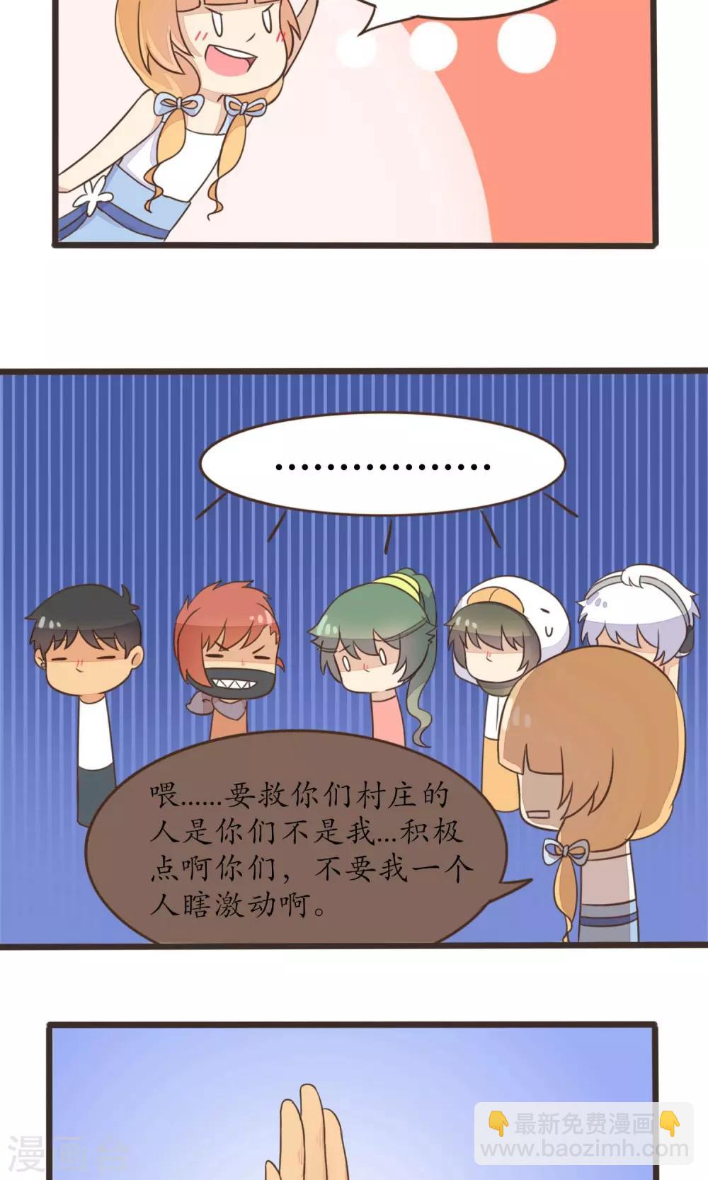 《种族不同怎么谈恋爱》第27话 第12页