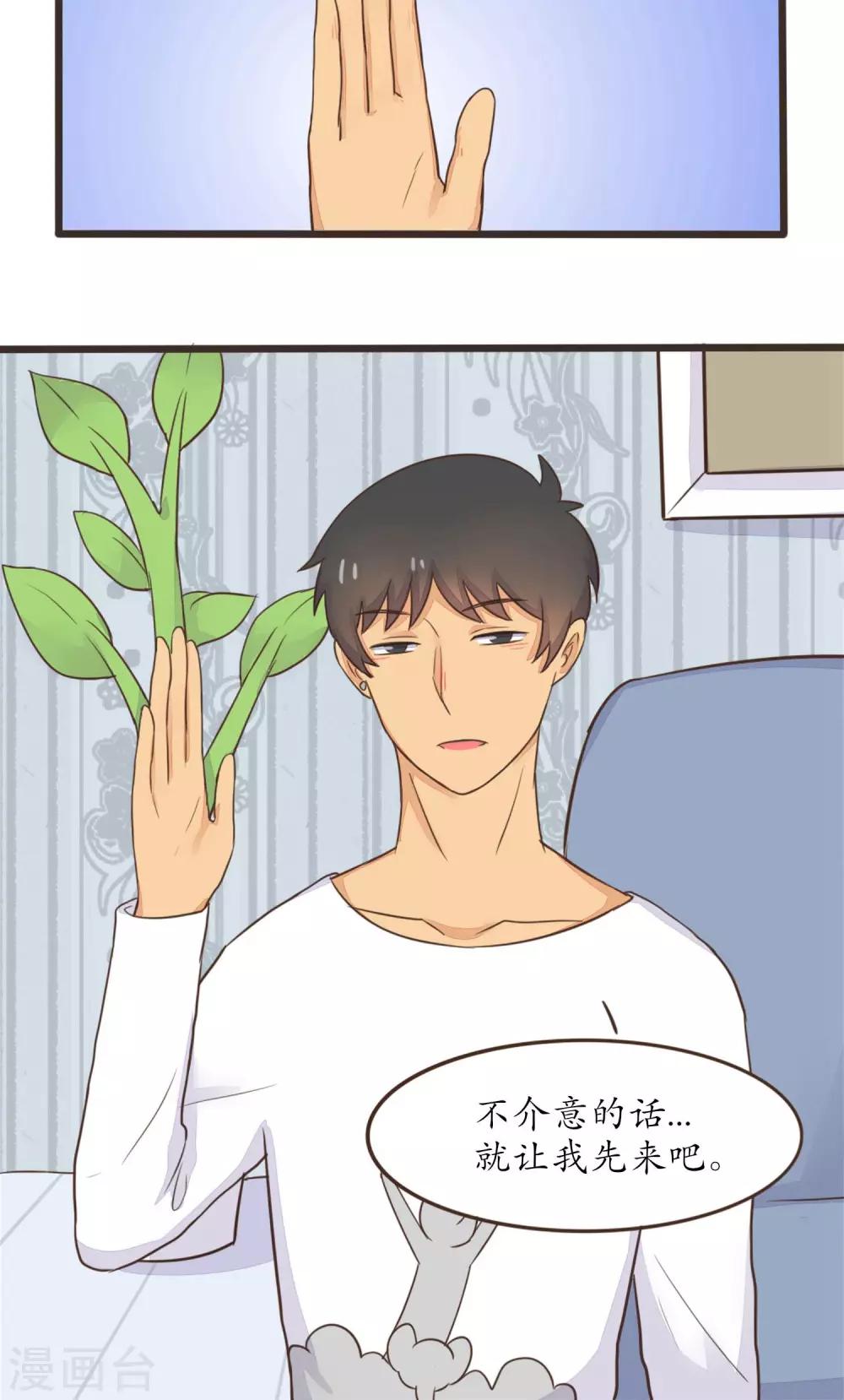 《种族不同怎么谈恋爱》第27话 第13页
